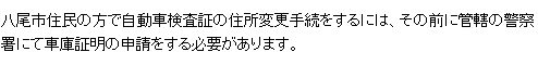 八尾市での車庫証明書申請